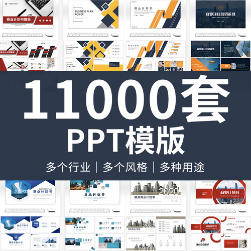 ppt模板商务总结汇报简约动态工作教学课件答辩大气PPT模版素材集