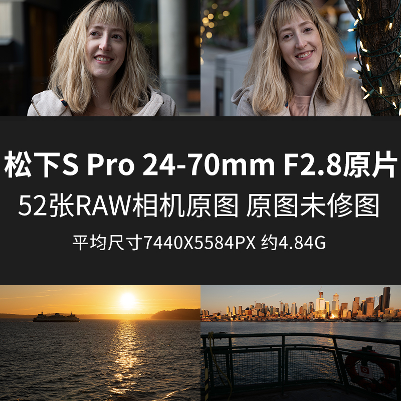 松下S Pro 24-70mm F2.8原片原图RAW+JPG相机直出未修图高清图片