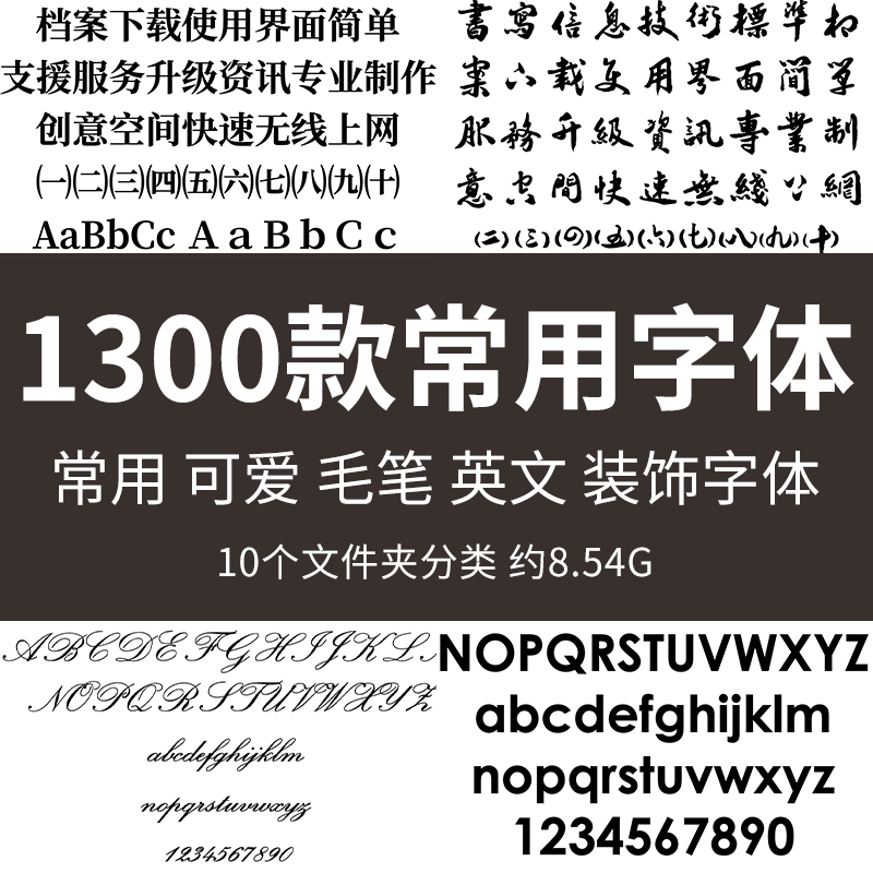 1300款常用字体库ps ai方正汉仪华康可爱英文毛笔书法ttf字体库包 商务/设计服务 设计素材/源文件 原图主图