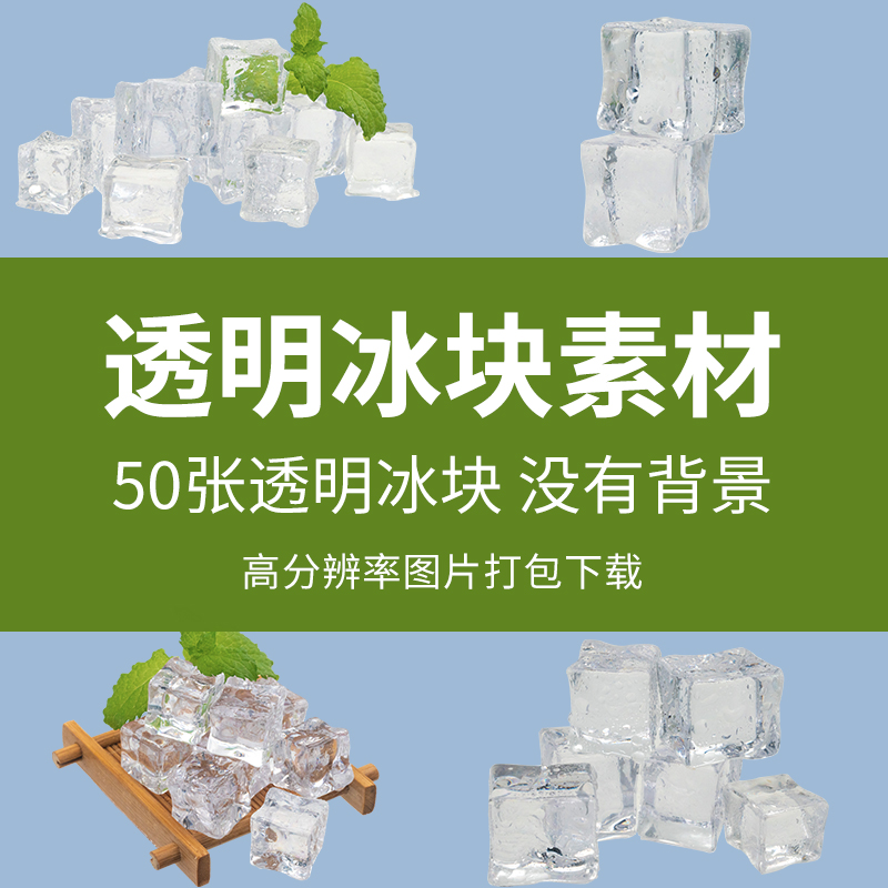 透明冰块素材冰素材png无底冰块素材ps浮冰冰山冰冷