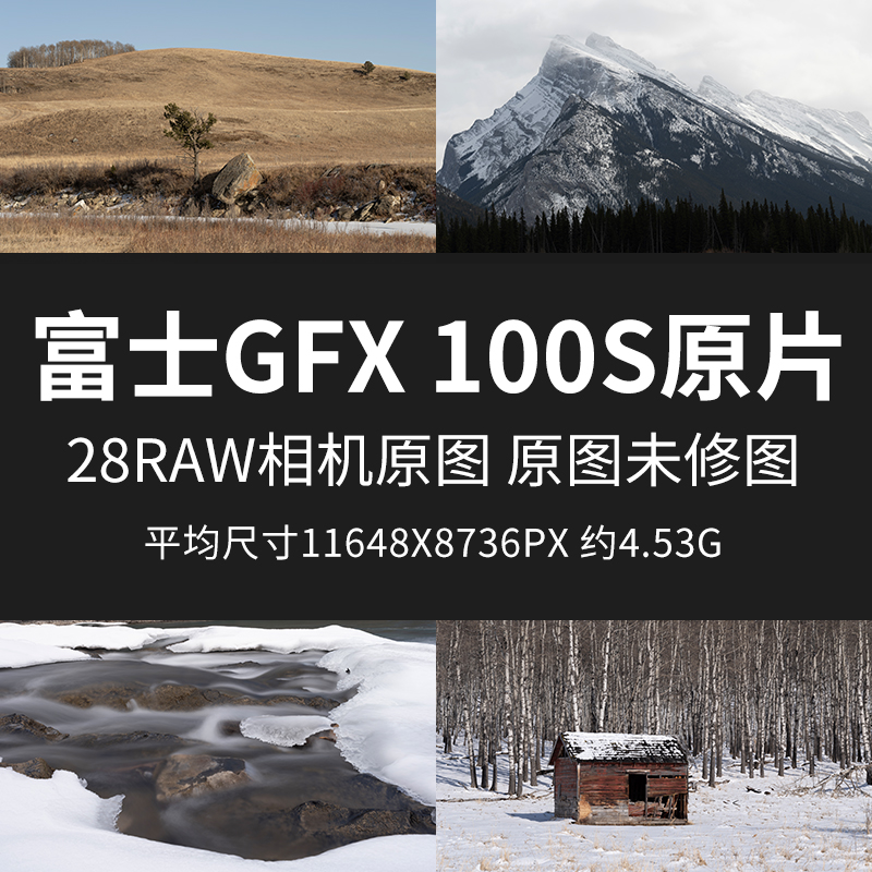 富士GFX100S原片中画幅超清原图RAW+JPG相机直出未修图参考素材图-封面