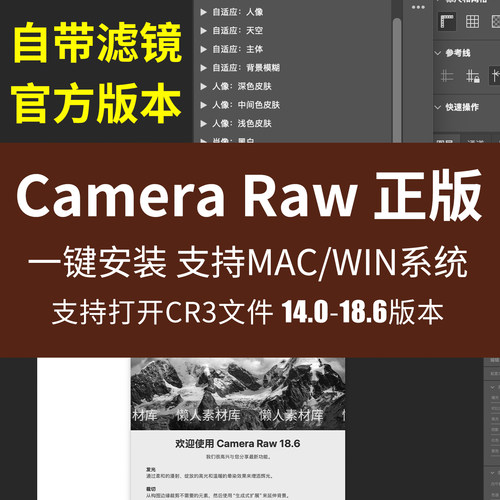 懒人素材库正版CameraRaw插件