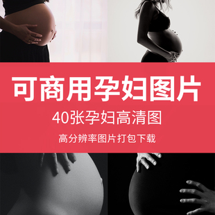 可商用孕妇图片素材大肚子怀孕妇女特写高清JPG图片素材设计图库