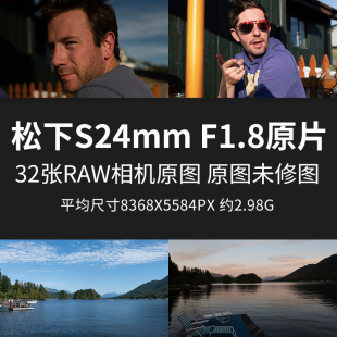 松下S24mm JPG相机直出未修图高清素材摄影图片 F1.8原片原图RAW