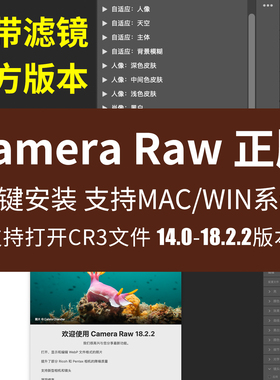 Camera Raw14.0/14.5/18.2.2新增效工具raw图ACR正版PS转档ARWCR3