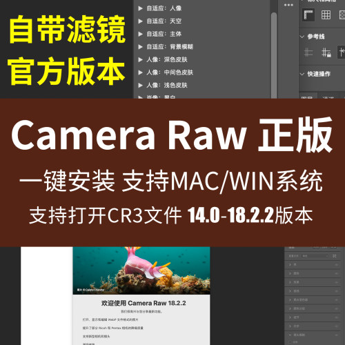 Camera Raw14.0/14.5/18.2.2新增效工具raw图ACR正版PS转档ARWCR3