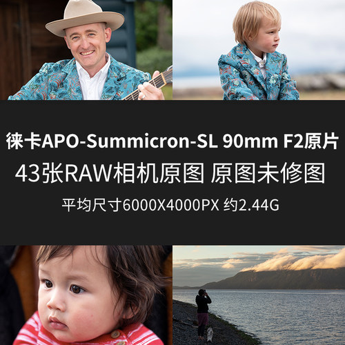 徕卡APO-Summicron-SL90mm F2原片原图RAW+JPG相机直出图未修图片