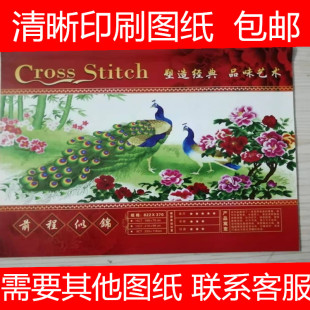 前程似锦十字绣图纸包邮 锦绣前程图纸 花开富贵孔雀 绿光森林