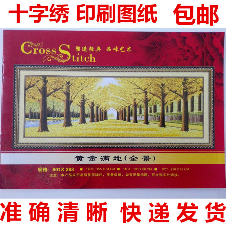 黄金满地加长版十字绣印刷图纸 包邮  黄金满地全景图纸 马到成功
