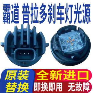 适用丰田霸道普拉多兰德酷路泽高位刹车灯尾灯泡LED光源模块防震