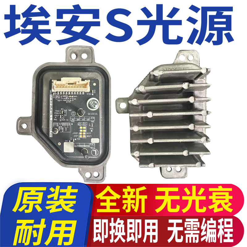适用广汽埃安SPLUS日行灯光源灯泡大灯模块转向灯总成日间行车灯