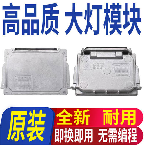 Q7氙气大灯安定器模块疝气包