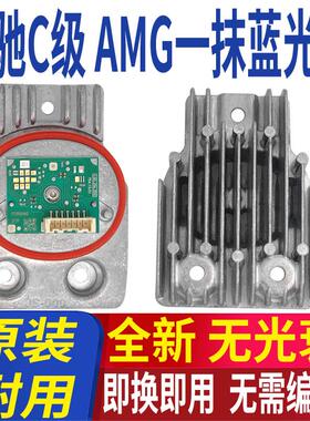 适用奔驰C级日行灯模块大灯C180灯泡C200导光条C260L光源C43总成
