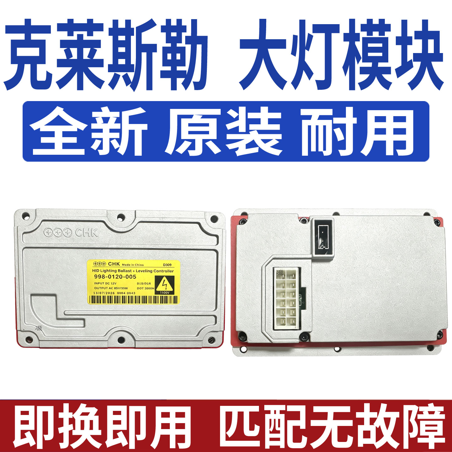 适用克莱斯勒300C近光氙气大灯安定稳定器模块高压包总成控制单元