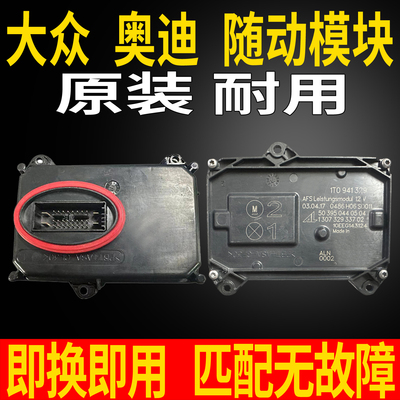503950440504适用大众夏朗CC途安L前大灯转向随动AFS总成控制模块