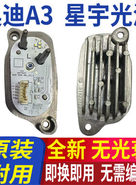 A3日行灯模块行车灯光源