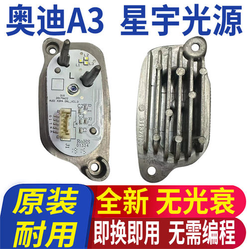 A3日行灯模块行车灯光源