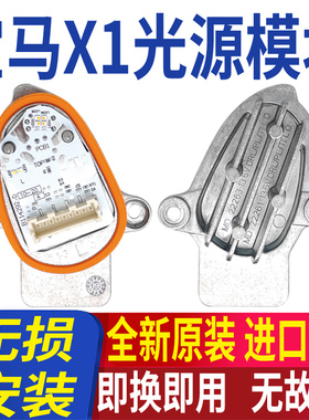 适用宝马X1日行灯光源模块LED天使眼转向F48导光圈条日间行车灯泡