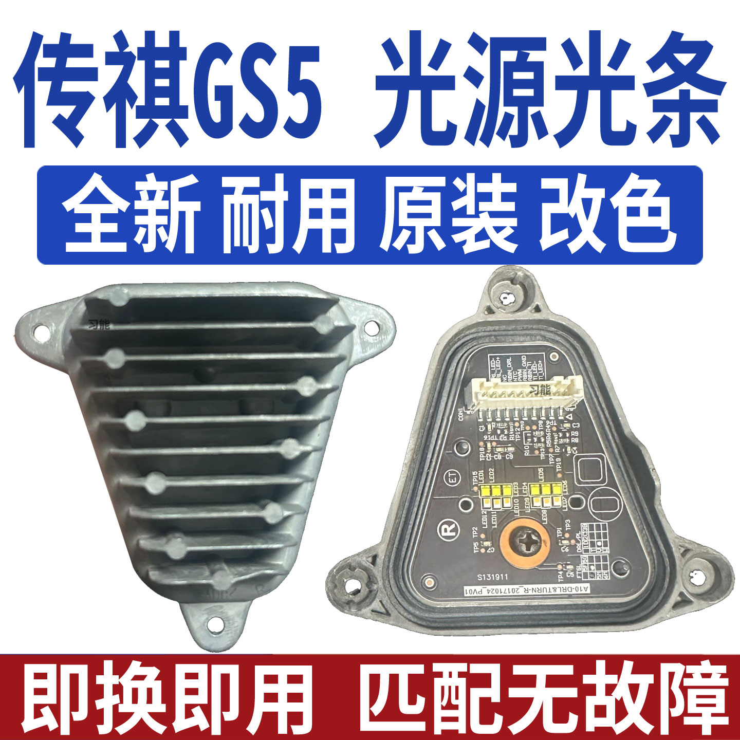 适用广汽传祺GS5大灯日行灯转向灯光源灯泡灯板模块LED日间行车灯