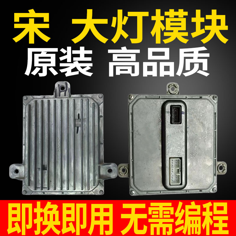 适用比亚迪宋MAX大灯LED日行灯转向灯远近光模块控制器总成电脑板