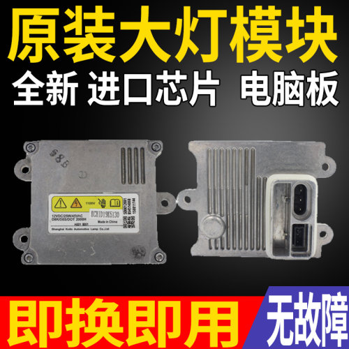 适用长安CS75雪佛兰乐风疝气大灯模块安定器D8氙气小系电脑板灯泡