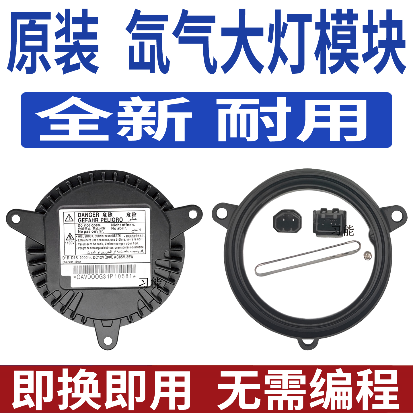 适用凯迪拉克CTS氙气大灯安定器镇流器疝气高压包总成控制模块D1S