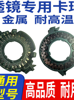 透镜卡扣氙气灯泡D2H卡扣