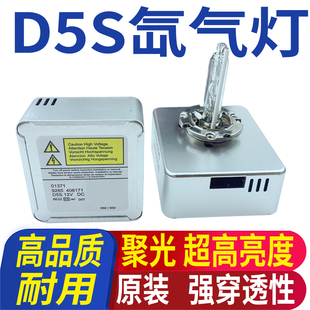 适用大众速腾途观L帕萨特D5S氙气灯泡疝气35W插头55W激光LED大灯