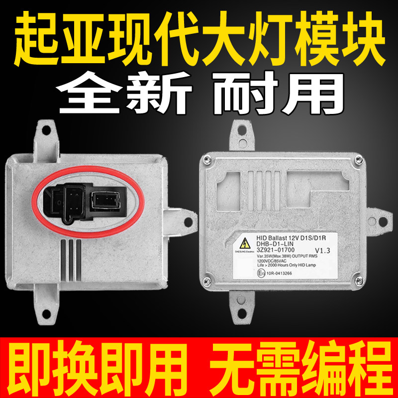 适用起亚K4高压包K5克莱斯勒300C疝气大灯模块氙气灯安定器电脑板