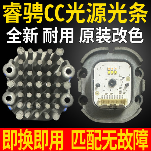 适用长安锐程CC大灯日行灯转向光源灯泡模块LED日间行车灯导光条