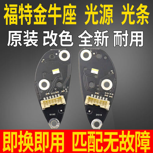 适用福特金牛座前大灯总成LED日间行车灯光源板芯模块控制器单元