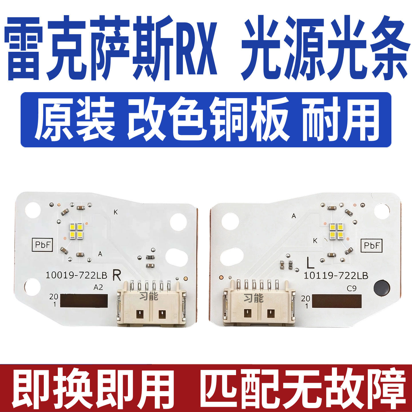 适用雷克萨斯RX300大灯总成LED日行灯转向灯光源灯泡板模块导光条