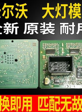 7226112099适用沃尔沃XC40大灯转向灯随动AFS模块控制单元电脑板