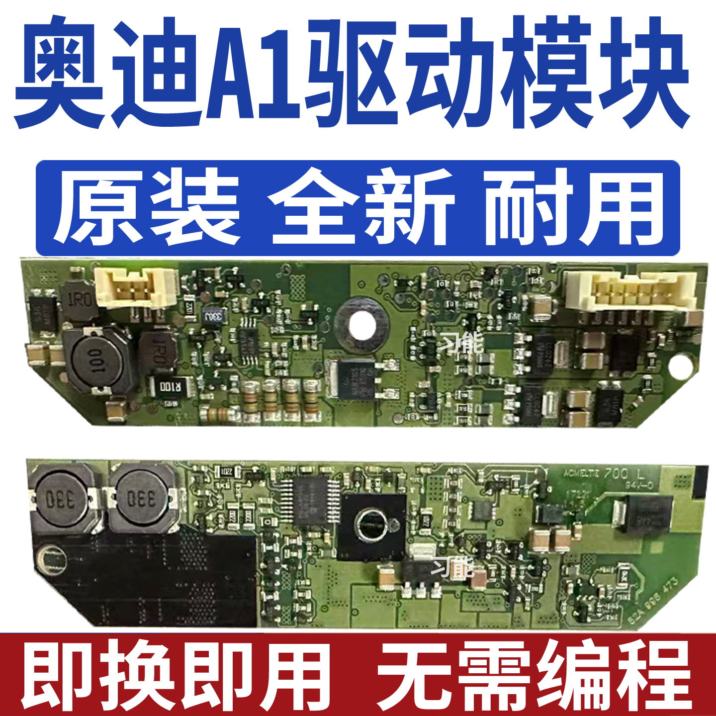 适用奥迪A1大灯日行灯模块总成驱动器主板LED控制单元日间行车灯