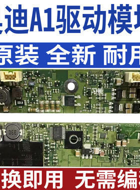 8X0907472A适用奥迪A1大灯日行灯模块日间行车灯驱动总成控制器