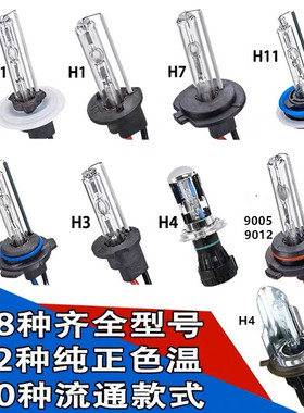 H7汽车12V氙气灯泡H11远近光一体H4货车疝气大灯HID强光超亮9005