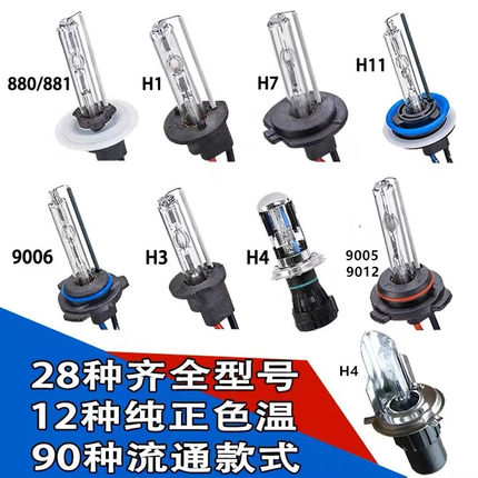H7汽车12V氙气灯泡H11远近光一体H4货车疝气大灯HID强光超亮9005