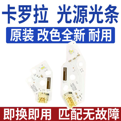 适用丰田卡罗拉Altis大灯日行灯泡光源板模块LED日间行车灯导光条