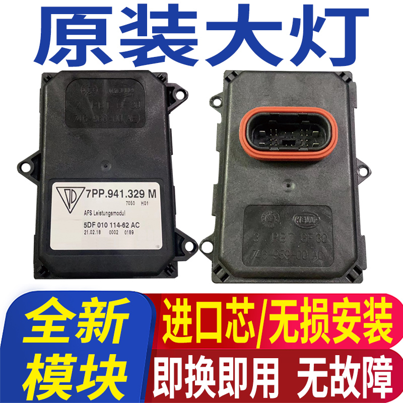 Q3大灯驱动随动模块高压包电脑板