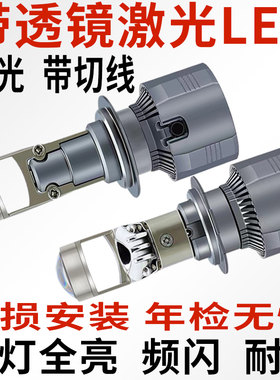 LED大灯带透镜激光氙气改装