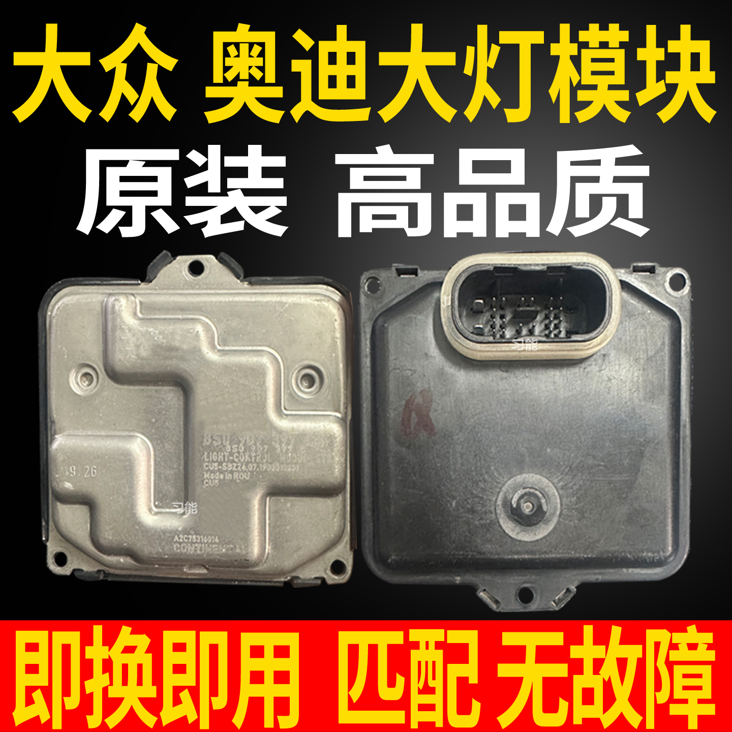 80A907397B适用奥迪Q5L大灯日行灯转向灯模块驱动LED控制单元总成