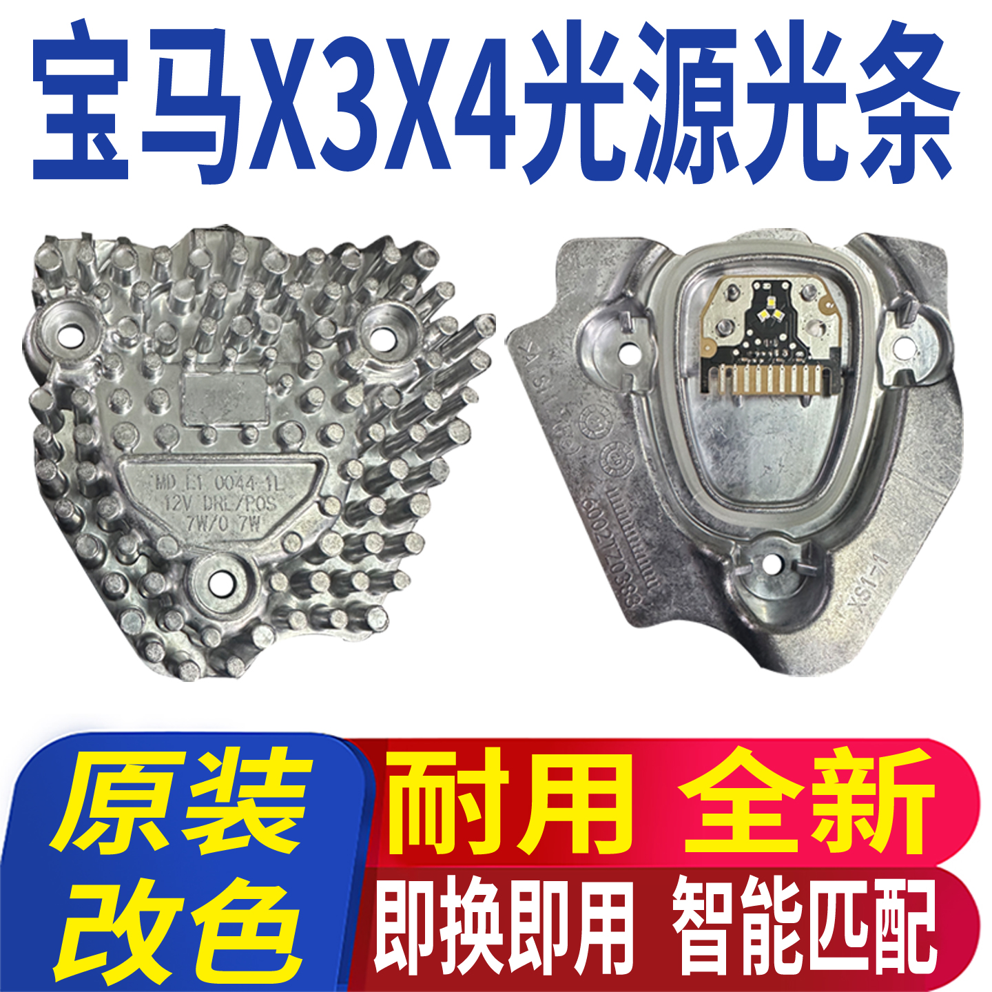 X3日行灯模块LED灯泡光源转向灯