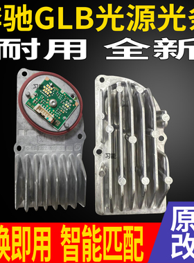 适用奔驰GLB180日行灯转向灯大灯LED光源灯泡GLB200导光条GLB220