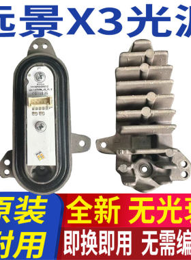 X3日行灯光源LED转向模块