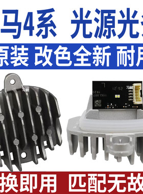 适用宝马4系M3大灯M4日行灯转向灯泡光源模块LED日间行车灯导光条