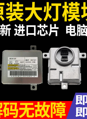 8K0941597C适用大众奥迪氙气前大灯安定器模块控制单元10R-023683
