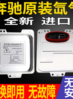 A2118705585适用奔驰氙气大灯安定器镇流器D1S电脑板5DC000906-00