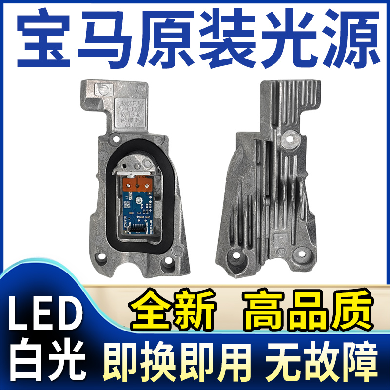 7系日行灯光源模块习能照明