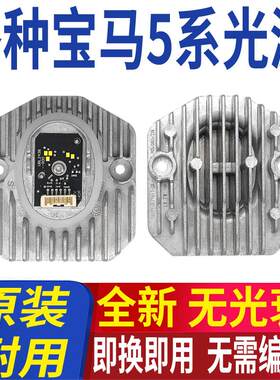 5系日行灯模块LED日间行车灯光源
