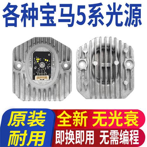 5系日行灯模块LED日间行车灯光源